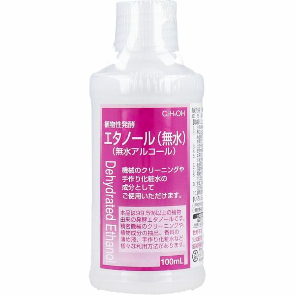 無水エタノール 100ml オリジナルの香水やルームスプレーを作りましょう Ar Hg 009 ヒーリング雑貨の専門店 My Earth 通販 Yahoo ショッピング