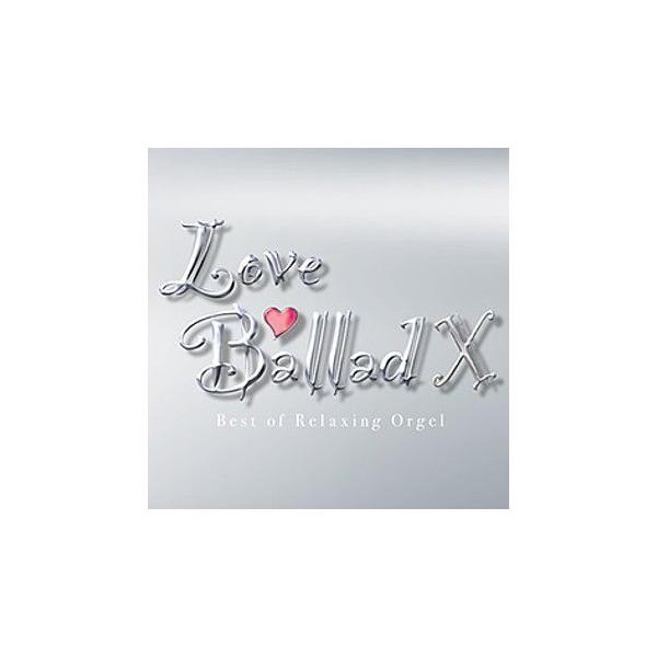 ラブ・バラード10　α波オルゴール・ベスト 2枚組CD　LOVE LOVE LOVE他