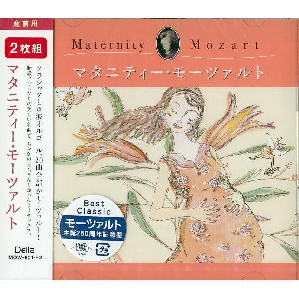 　クラシックとリラクシングオルゴールの２枚組の胎教のためのＣＤ。選び抜いた美しいモーツアルトの調べと、α波効果の高いオルゴールを聴きながら、お腹の赤ちゃんと楽しくコミュニケーションをとりましょう。産婦人科医推薦の胎教ＣＤです。※売尽しの為ア...