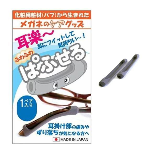 「ササマタ」耳が痛くない！ずれ落ち痛み防止、アレルギー対策　ふわふわ「ぱふせる」（1ペア）