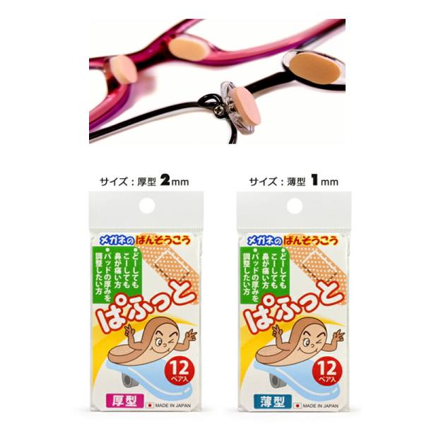 「ササマタ」ファンデーションが剥がれない鼻パット、鼻に跡がつかない 鼻パット 「ぱふっと」  (12ペア入り)　送料無料