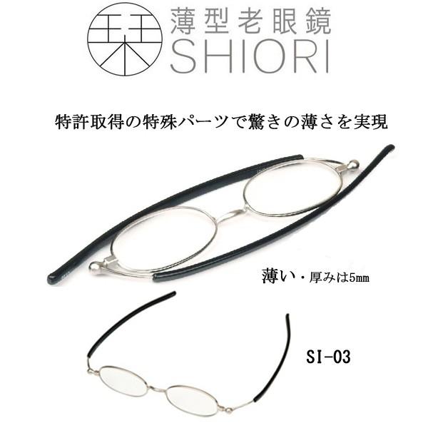 老眼鏡 しおり 折りたたみ おしゃれ 女性用 レディース 男性用 メンズ 栞 リーディンググラス ブルーライトカット 携帯用 SI-03　送料無料