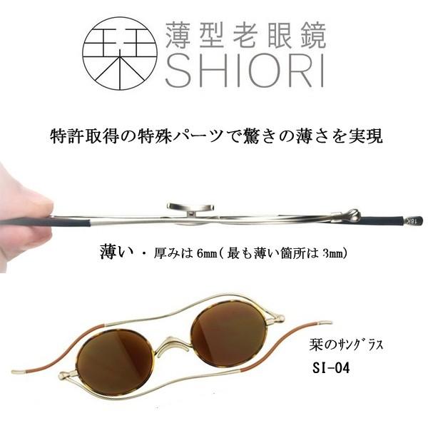 栞 サングラス 折りたたみ しおり ラウンド 丸眼鏡 レディース メンズ かっこいい おしゃれ ブルーライトカット 携帯用 SI-04　送料無料