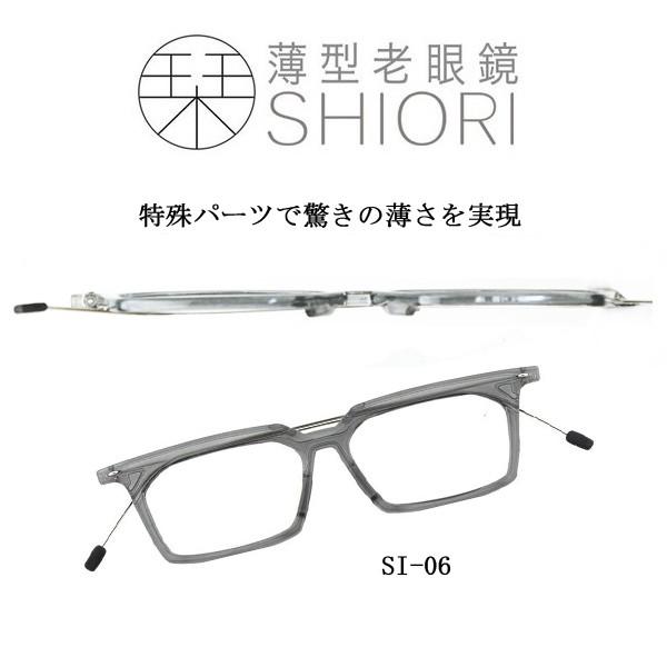 老眼鏡 栞 しおり 折りたたみ 携帯用 おしゃれ 男性用 メンズ 女性用 レディース リーディンググラス ブルーライトカット SI-06　送料無料