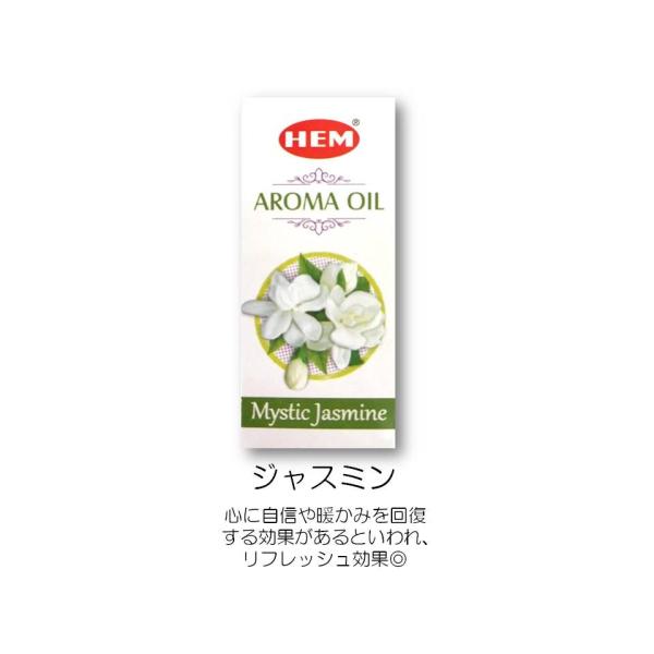 HEM アロマオイル☆ジャスミン☆2本