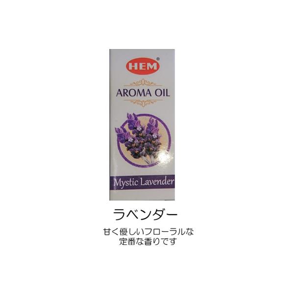 HEM アロマオイル☆ラベンダー☆2本