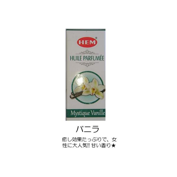 HEM アロマオイル☆バニラ☆2本