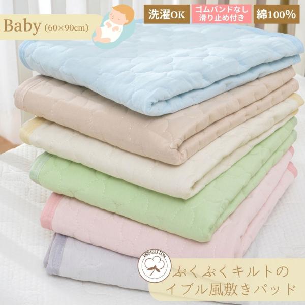 ■新生児から使える綿100%の優しい肌触り■吸湿・保温性のバランスに優れた綿素材使用■滑り止め付きでポンと置くだけ簡単ベッドメイク♪■ゴム無しで厚みの異なるマットにも対応■ご家庭の洗濯機で洗えるお手軽手入れ◎【サイズ】60×90cm【カラー...
