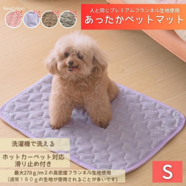 【新色追加！】よりあたたかく快適に・・・大人気のフランネルペットマットにより高気密な生地を使用しパワーアップして新色登場！新色はピンク、パープル、ブラウン、グレーの４色をご用意いたしました。ピンク、パープルは静電気除去糸を用いているので不快...