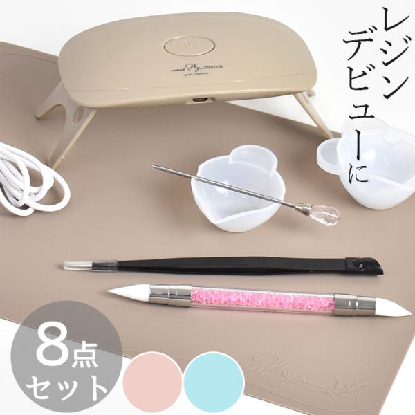 MY mama レジン 便利 ツール 8点セット 3色のライトから選べる □ 工具