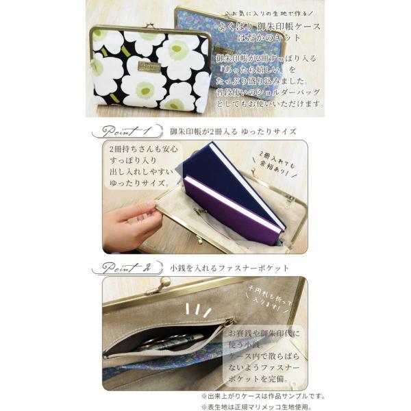 手芸キット 御朱印帳 はだかのケースキット ゆうパケ送料無料 2冊 裸 がま口 口金 おしゃれ 袋 かわいい ポーチ 大判 バッグ ショルダー 入れ Buyee Buyee Japanese Proxy Service Buy From Japan Bot Online