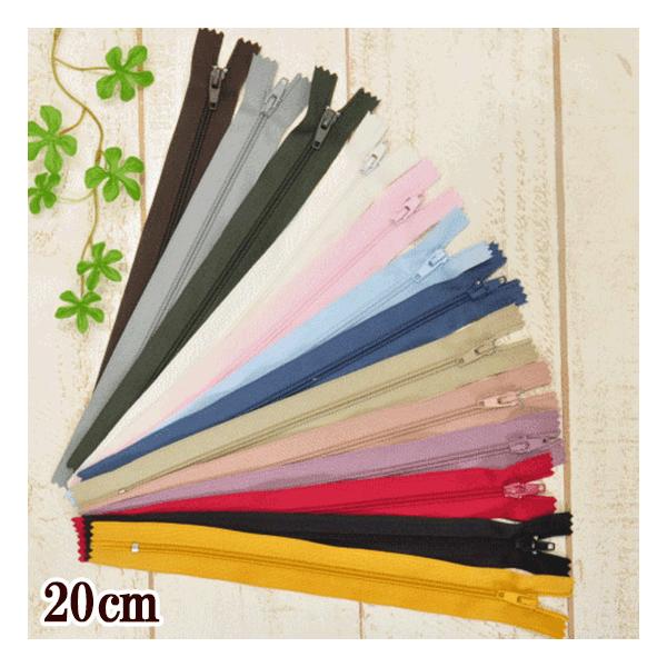 コイルファスナー 20cm 1本　全13色#ゆうパケ100点可MYmamaオリジナルのくすみのあるカラーが素敵♪カラーが豊富で、どれにしようか迷っちゃいます。ポーチやバッグ、お子さんのお洋服作りなどに・・・当店のオリジナルハーフリネンとミシ...