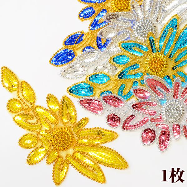 お花のスパンコールワッペン 全長22cm 全3色 ■ バトン 新体操 フィギュア ダンス 衣装 ゴールド シルバー 手芸 ハンドメイド 手作り ■