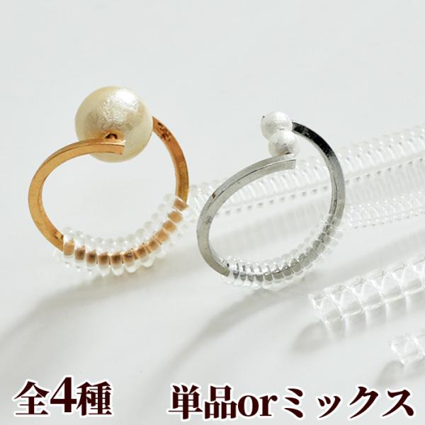 リング アジャスター 4個 全４種 単品 ミックス ■ 指輪 サイズ調整 長さ調節 取り外し可能 指輪 指輪パーツ ■