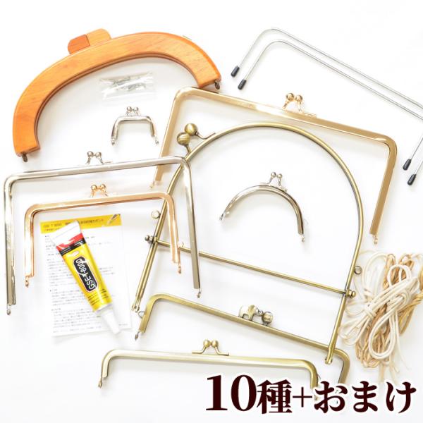 ベンリーミニミニがま口★№8 数量限定 がま口 アソート セット 10種 おまけ付 宅配送料無料 □ 角型