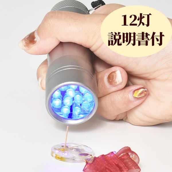 MY mama レジン ネイル LED ハンディ ライト 説明書付 ゆう