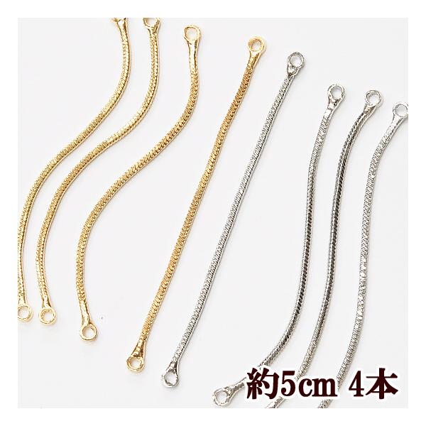 MY mama 両カン付き スネークチェーン 4本 約5cm □ ハンドメイド 手芸