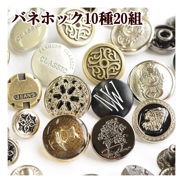 Maho様用　雑貨 ネジ式マグネットホック JTMP-93 AS ボタン柄 通販｜手芸の店 もりお！