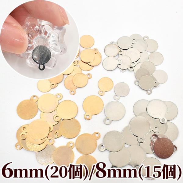 MY mama カン付き メタルプレート 丸皿 全2サイズ 6mm 20個 MY mama カン付き メタルプレート 丸皿 全2サイズ 6mm 20個