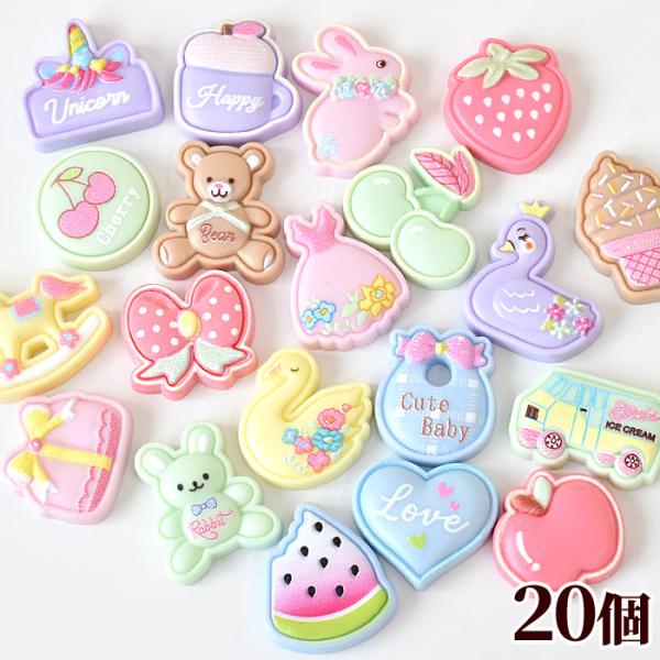 女の子のデコパーツ20種 #ゆうパケ24点可20個入りパステルカラーが可愛らしいデコパーツいちご、さくらんぼ、くま・・・女の子が大好きなモチーフが沢山！裏面が平らになっておりますので、ヘアピンやヘアゴム、リングに貼り付けるだけでアクセサリー...