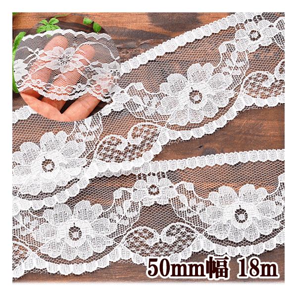 ラッセルレース　50ｍｍ幅#ゆうパケ2点可ホワイトの幅広で繊細なラッセルレース。上品なギャザ-なしのシンプルな仕上がり。ドレスや衣装に・・・お子様のお洋服やバッグに♪ウェディング関係にもお使い頂けます。■幅 　約50mm幅■長さ  20ヤー...