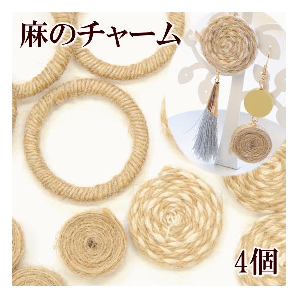 MY mama アクセサリー パーツ チャーム 麻 ストラップ ピアス