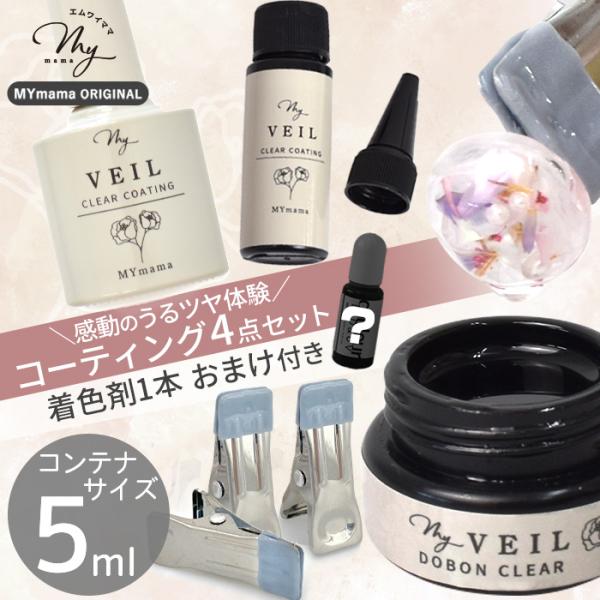 réveller 美容液　おまけ付き MY mama レジン レジン液 コーティング液 セット 4点 おまけ付