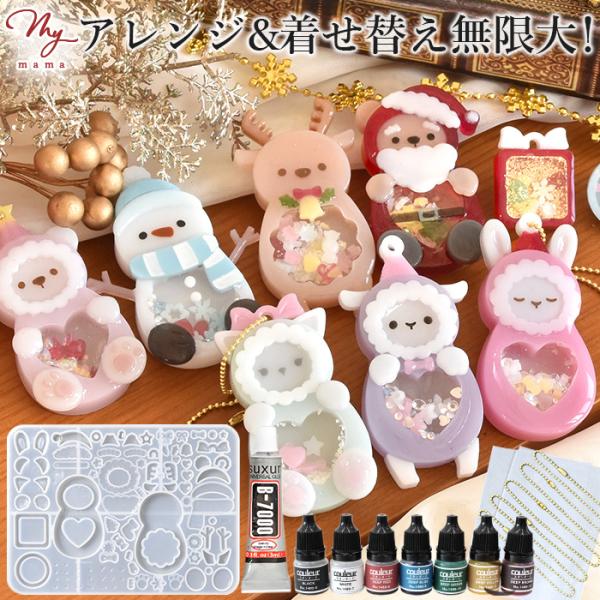 MY mama シリコン型 クリスマス フレンズ シャカシャカ モールド