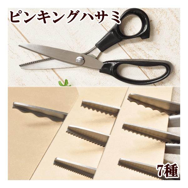 ピンキングはさみ #ゆうパケ2点可こちらの商品はゆうパケットに限り送料無料です。ステンレス製のピンキングはさみ 切り口が3種類ございます。サイズも１〜３種類生地端の処理だけでなく、クラフトにもオススメ複数まとめ買いをしていただいている、人気...