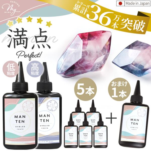 UV&amp;LED MANTENレジン 70ｇ低粘度/高粘度5本+おまけ1本セット#ゆうパケ1点可硬化速度、透明度、黄変、におい、収縮性…メーカー検証結果により、様々な項目でオール星5を獲得した満点のレジン。- MANTEN RESIN ...