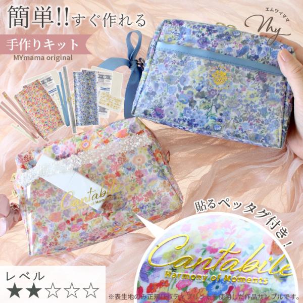 ＼ミシン初心者さんにもおすすめ♪／人気のリバティ・ファブリックスラミネート生地で作るトラペチーノポーチキット#ゆうパケット6点可 ゆうパケット送料無料裏地無しの一枚仕立てだから、とっても簡単でミシン初心者さんでも安心してチャレンジできます。...