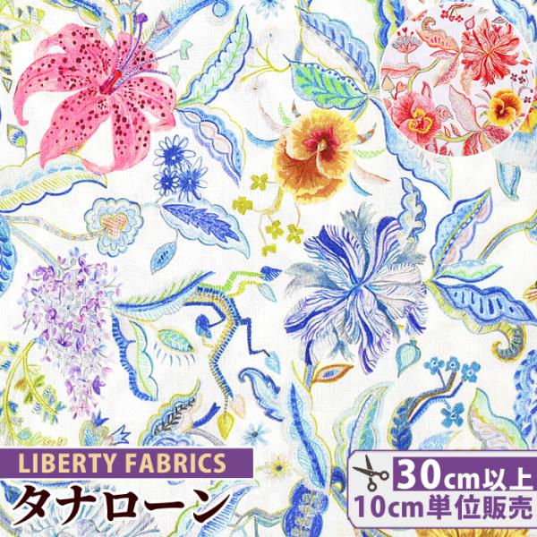 LIBERTY. リバティプリント生地 国産 タナローン ガーデン・オブ