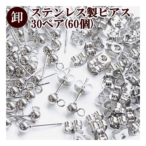 卸売り ステンレス製 カン付き ボール スタッド ピアス シルバー 30ペア 60個 まとめ買い ハンドメイド 手芸 手作り アクセサリー 業務用 卸販売 金具 :220320-2:手作り工房 MYmamaヤフー店 通販 ステンレス製 カン付き ボール スタッド ピアス ゴールド 3ペア 6個 ■ ハンドメイド 手芸 手作り 金具 パーツ sus316 sus304 ■