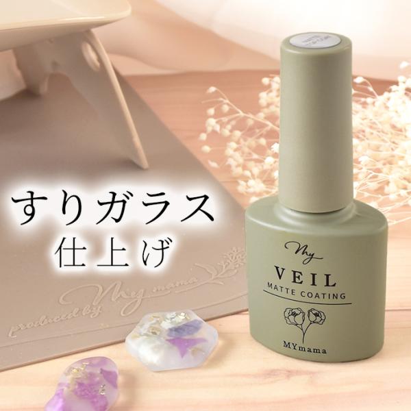 ままちゃんレジン液 フルール50本、コーティング剤付き✩.*˚ MY mama レジン 仕上げ コーティング剤 UV LED MY VEIL マイヴェール