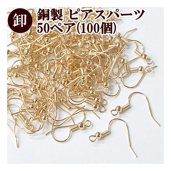 卸売り 銅製 フック式 ピアス 50ペアー100個 まとめ買い ハンドメイド 手芸 手作り パーツ 金具 卸販売 アクセサリー :2222821:手作り工房 MYmamaヤフー店 通販 ステンレス製 カン付き ボール スタッド ピアス ゴールド 3ペア 6個 ■ ハンドメイド 手芸 手作り 金具 パーツ sus316 sus304 ■