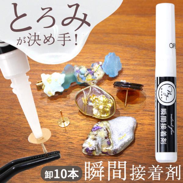 MY mama 接着剤 ボンド 瞬間接着剤 2g 卸売り 10本セット 便利 早い