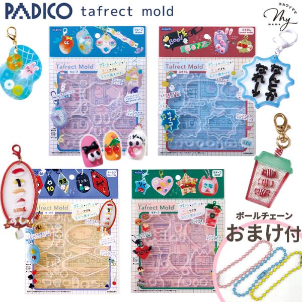 PADICO（パジコ） タフレクト モールド プレート ・ パーツ 全4種