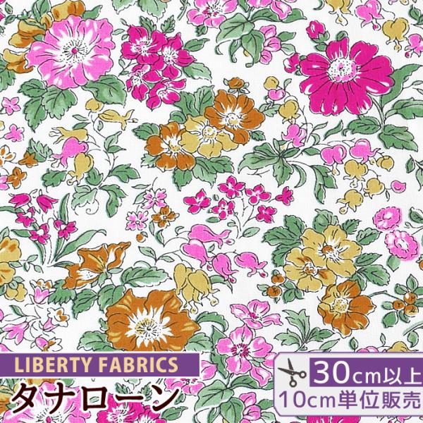 LIBERTY.（リバティ） リバティプリント生地 国産 タナローン クレア