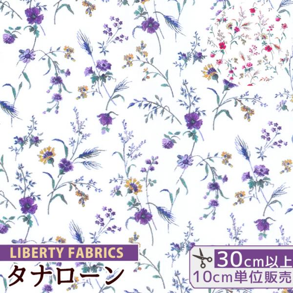 LIBERTY生地使用　handmade  グッズ LIBERTY生地使用 handmade グッズ ファッション小物