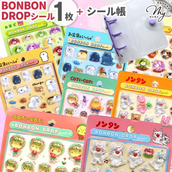 ◇数量限定販売◇ 【正規品】 ボンドロ シール A8 シール帳シール台紙