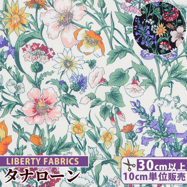 FLORET LONDON リバティプリント トランク レイチェル・メドゥ柄 LIBERTY.（リバティ） リバティプリント生地 国産 タナローン