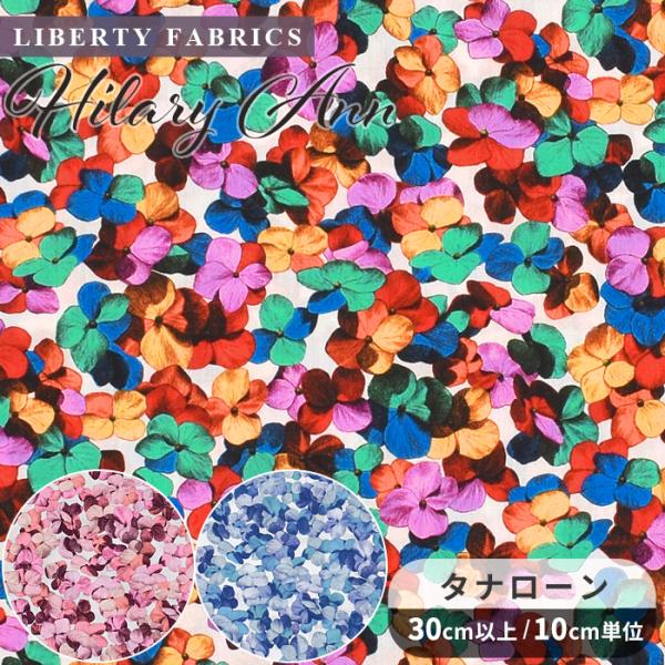 LIBERTY.（リバティ） リバティプリント 生地 輸入 イタリア製 布地