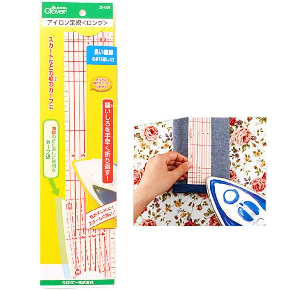 クロバー アイロン定規 ロング 25-059 ■ Clover すそ上げ 裾上げ 三つ折り 折り返し しるし付け 折り目付け 定規 アイロン 耐熱  手芸 ■