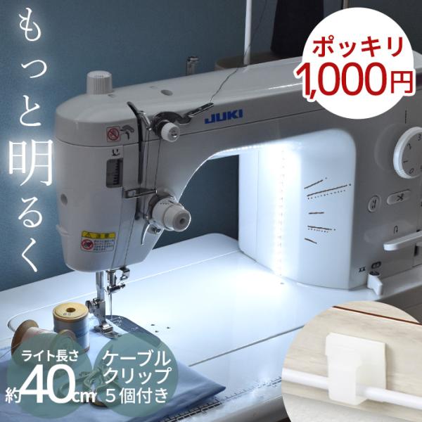 LED テープ ライト 約40cm ケーブル 固定 クリップ 5個 付き 1000円 ポッキリ ■ USB 間接 照明 スイッチ シール 貼る 切断 ミシン 簡単 便利 作業 爆買 ■