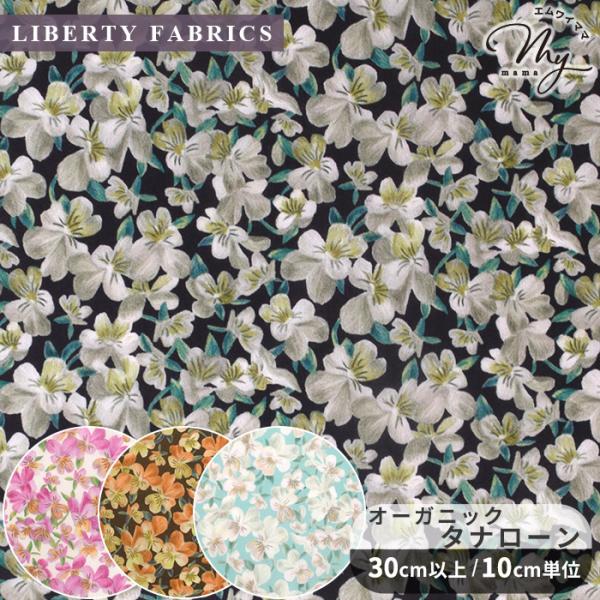 LIBERTY.（リバティ） 生地 リバティプリント イタリア製 サマセット