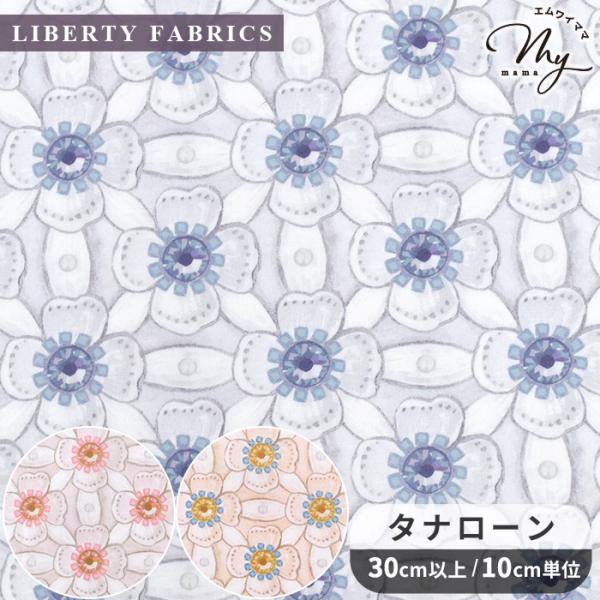 輸入リバティ　生地一覧 LIBERTY.（リバティ） 生地 リバティプリント イタリア製 ロイヤル