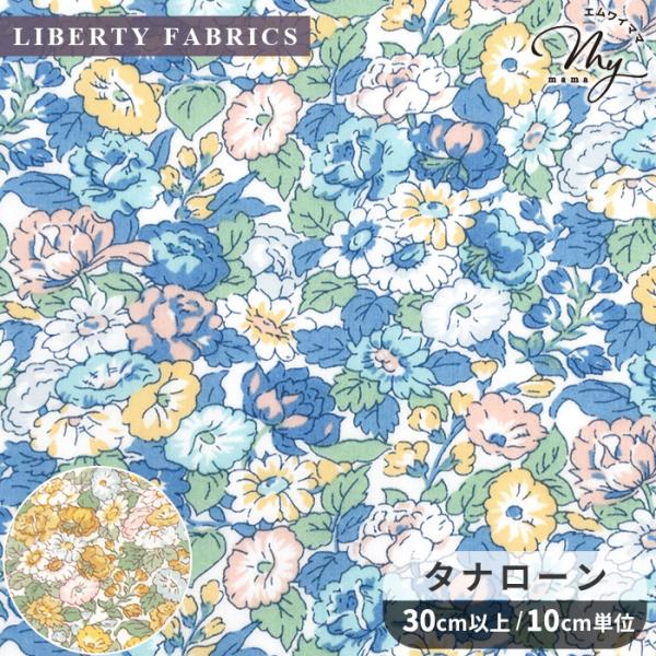 LIBERTY.（リバティ） 生地 リバティプリント イタリア製 レオンタイン