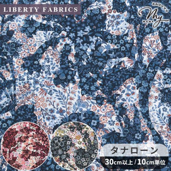 【リバティ】aing_オーダー用生地一覧その② LIBERTY.（リバティ） 生地 リバティプリント イタリア製 マーキス