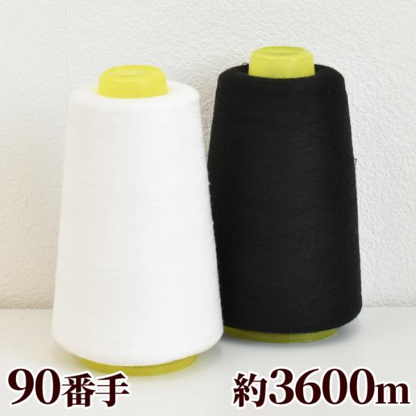 MY mama 大容量 ロックミシン糸 4000Y 約3600m 全2色 □ ロック MY mama 大容量 ロックミシン糸 4000Y 約3600m 全2色 □ ロック