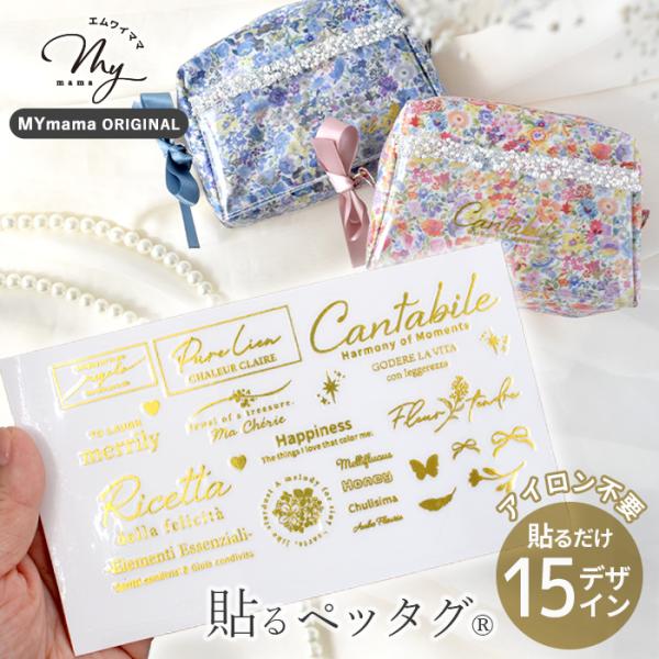 ＼アイロン不要！まるで市販品のように仕上がる／貼るペッタグ エレガント 全15パターン#ゆうパケ100点可手作りをされる方も、しない方も…ハンドメイド作品や既製品にペタッ。アイロンもミシンも不要！シールのように貼るだけで簡単に立体感のあるプ...
